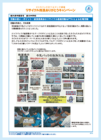 栃木県宇都宮市　姿川中学校　給食委員会のリサイクル推進活動